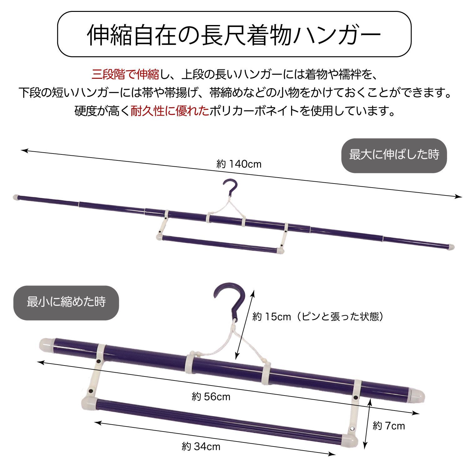 新品】日本製 着物ハンガー 長尺 折畳み ロング 3段階 伸縮 最大幅140cm 着物の袖が折れない 帯掛付き 和装ハンガー 折りたたみ コンパクト 男 着物にも 長い きものハンガー 紫色 - メルカリ