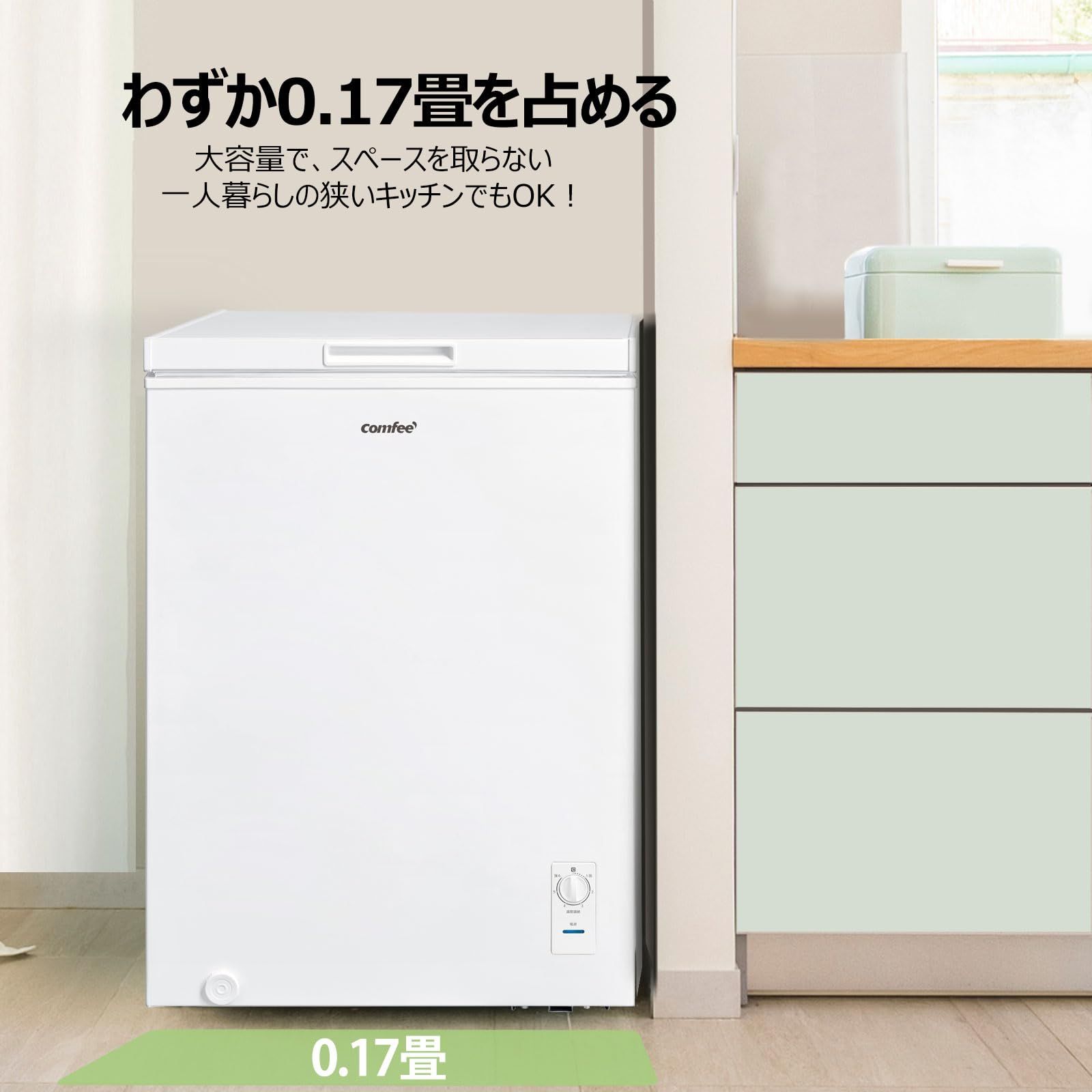 99L 上開き 冷凍庫 ホワイト RCC100WH(E) コンフィー(COMFEE