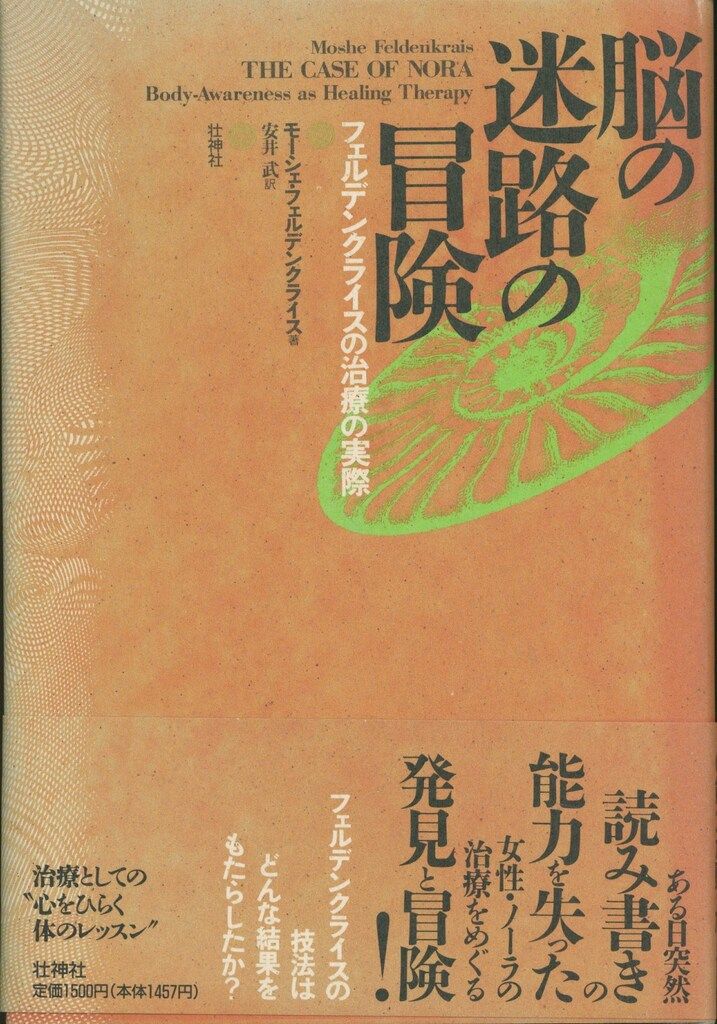 脳の迷路の冒険 安井武著 脳の迷路の冒険 安井武著 脳の迷路の冒険 安井武著