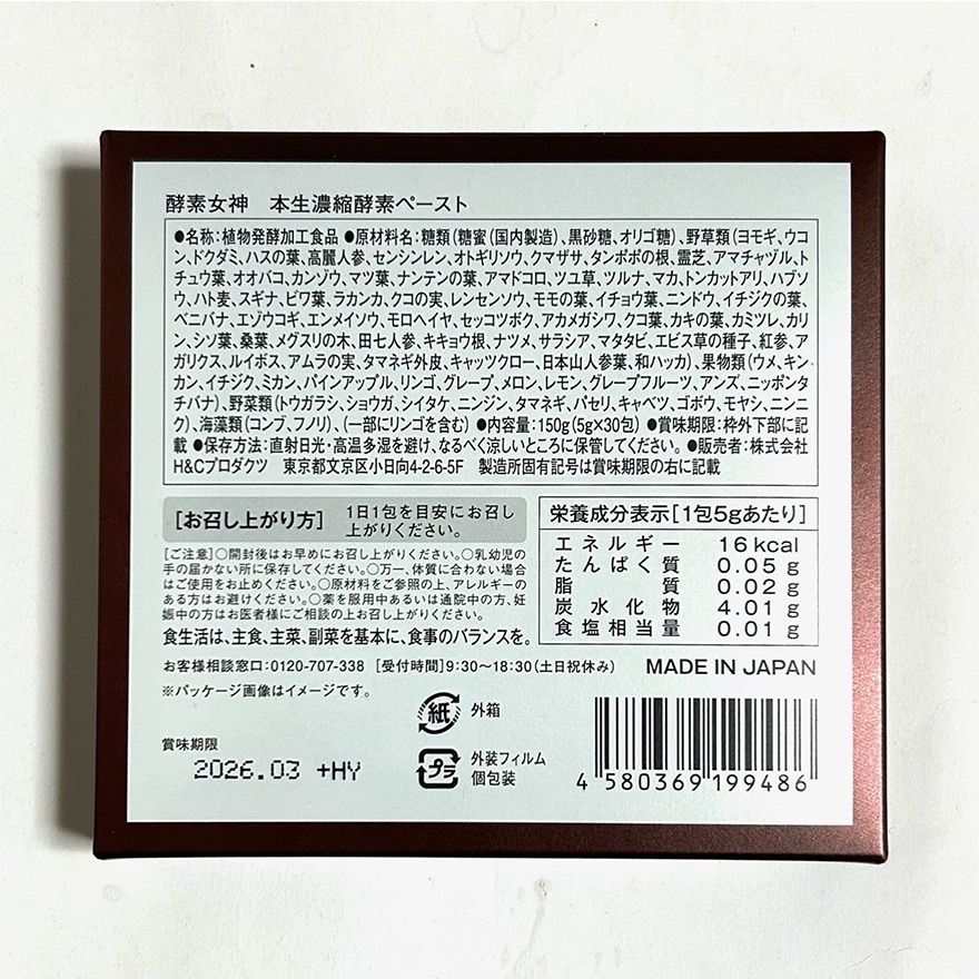 濃縮酵素ペースト 30包