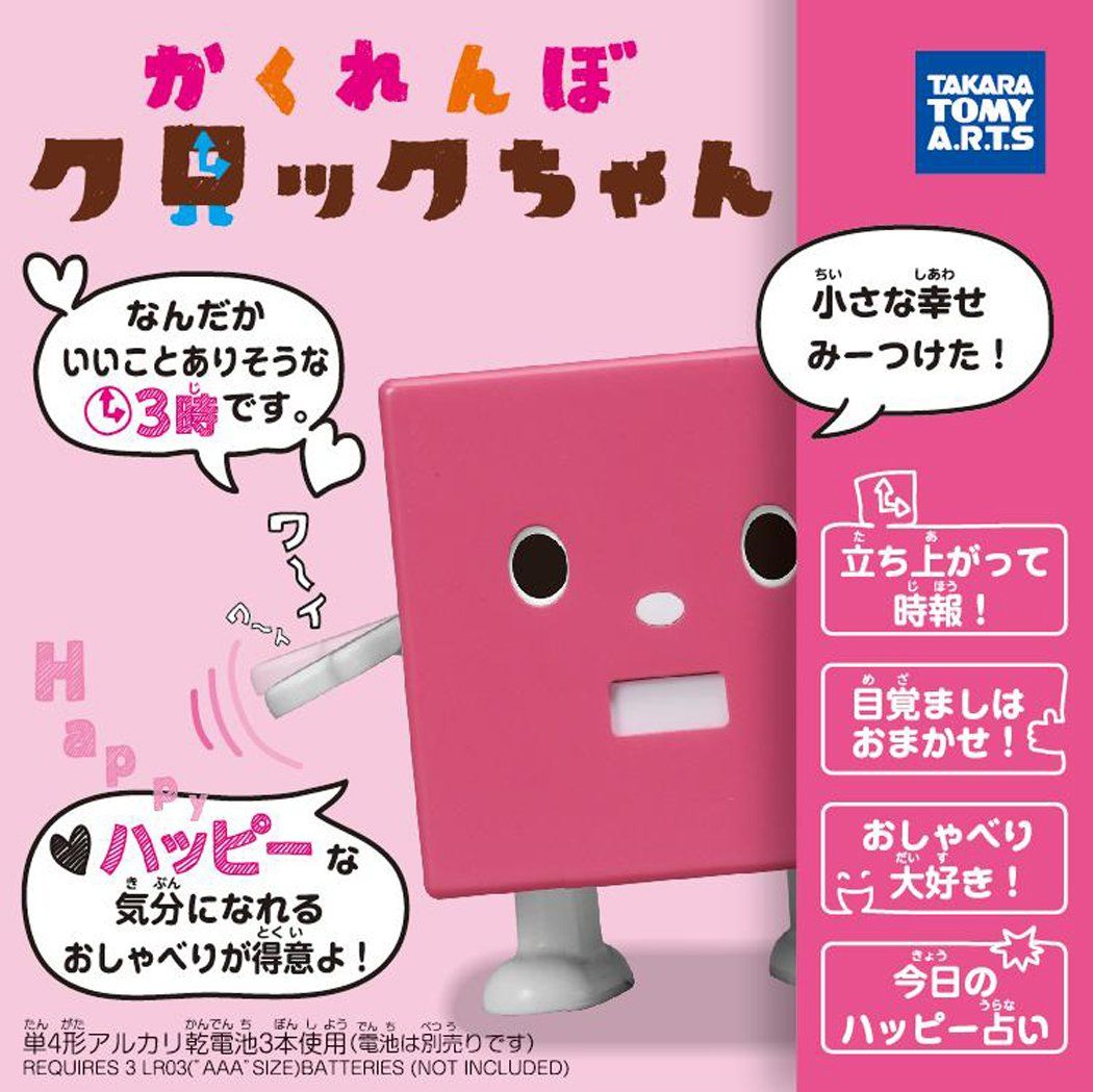 かくれんぼクロックちゃん ハッピー (ピンク) -【高知インター店】