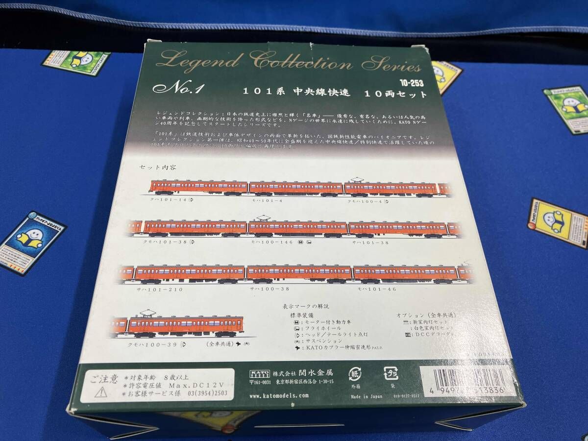 Nゲージ KATO 101系 中央線快速 10両セット 10-253 KATO (カトー) Nゲージ 10-253 レジェンドコレクション 101系