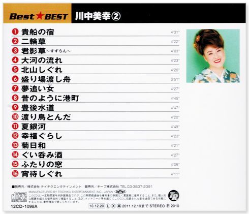 新品】川中美幸 ベスト 3枚組 全48曲 (CD) 12CD-1097AS3 - メルカリ
