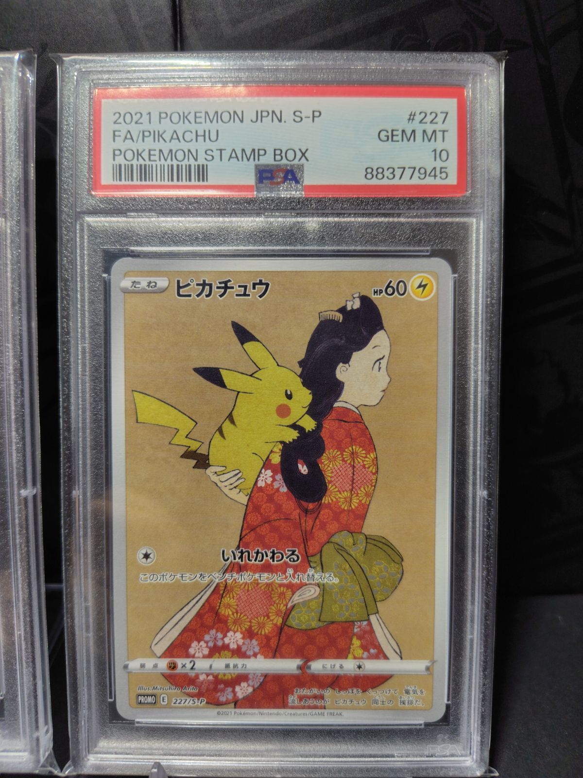 見返り美人 ピカチュウ 連番 psa10