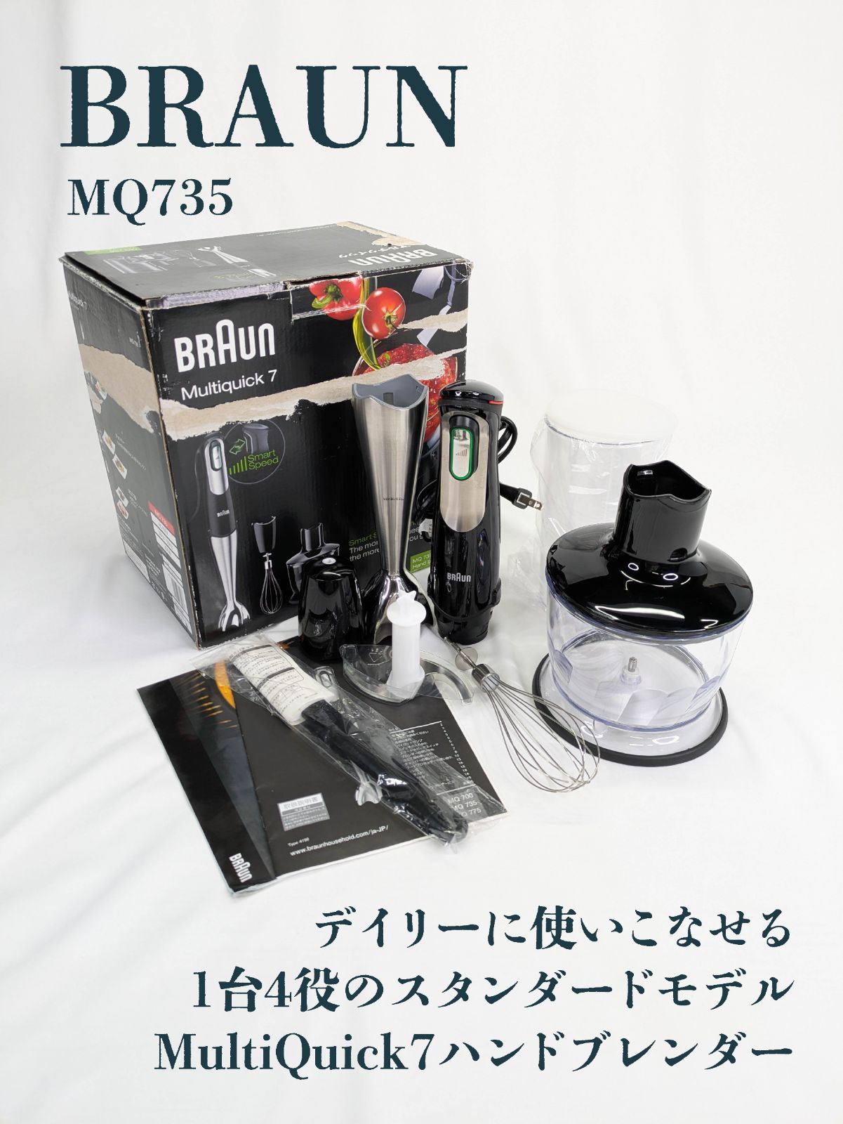 ブラウン ハンドブレンダー マルチクイック MQ735 ブラウン マルチ