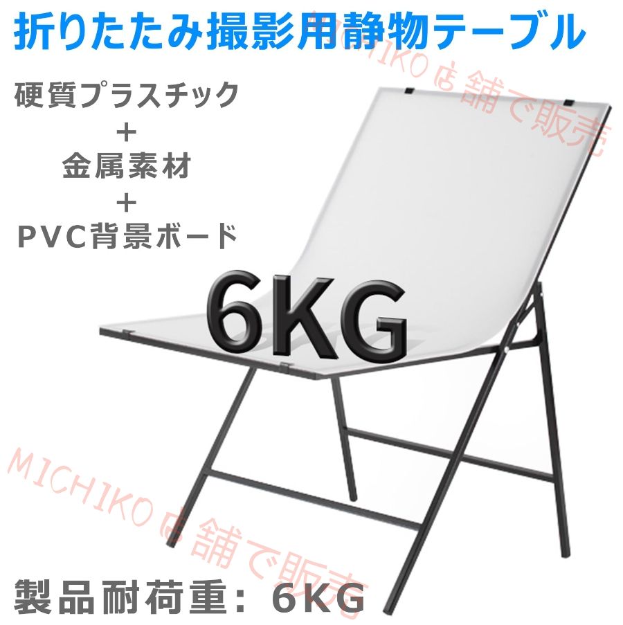 撮影台 折り畳み式