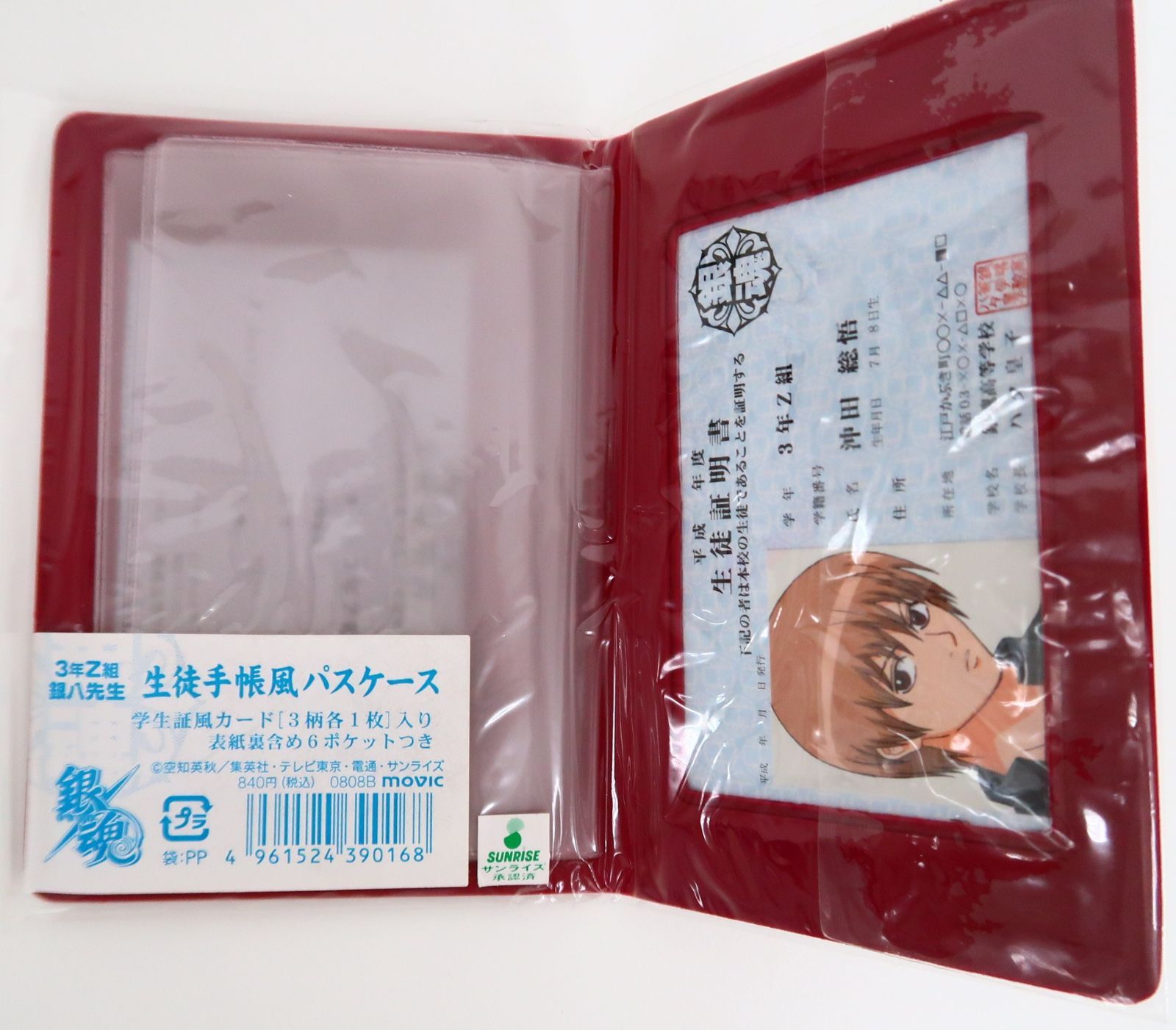 【匿名配送】 3年Z組銀八先生 銀魂高校 生徒手帳風パスケース 生徒証明書 Amazon.co.jp: 3年Z組銀八先生 銀魂高校 生徒手帳風パスケース