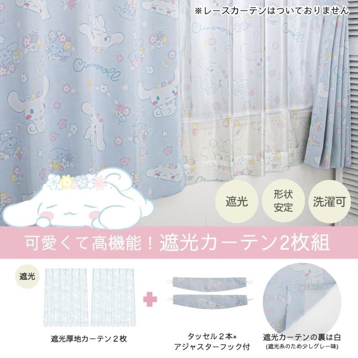 【新品・5営業日で発送】サンリオ(SANRIO) サンリオ シナモン カーテン 2枚組 100×178cm SB-601-S (1731518) シナモロール シナモン カーテン 絵羽 幅100x200cm丈 シナモロールドーナツ柄レースカーテン4枚セット(カフェカーテン