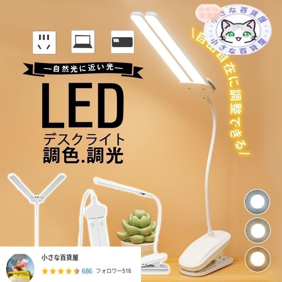 クリップライト 充電式 デスクライト 読書灯 LED コードレス 地震対策 防災 非常用 電灯 おしゃれ USB 調光 調色 角度自由 目に優しい