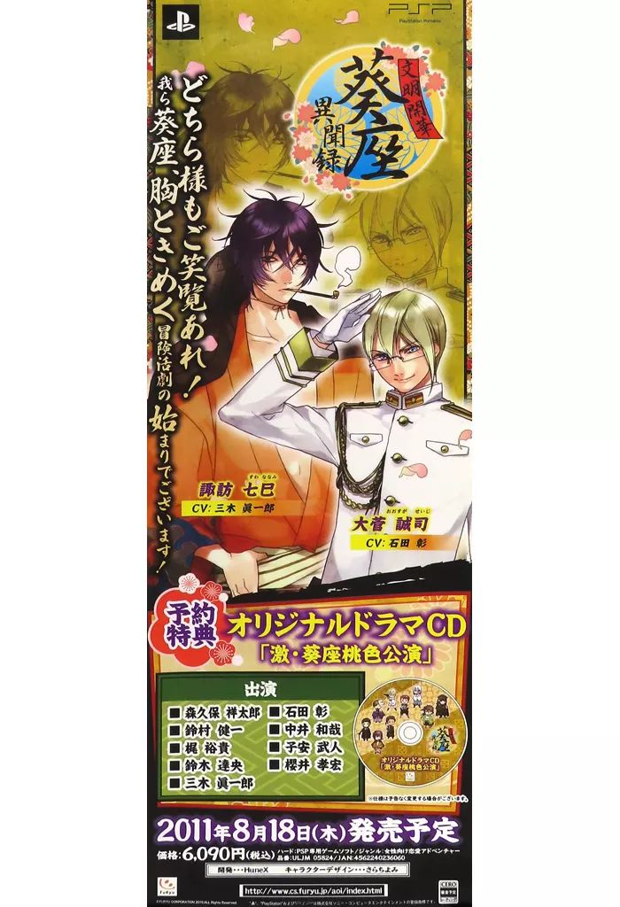 中古】ポスター B3半裁販促ポスター 諏訪七巳＆大菅誠司 「PSPソフト