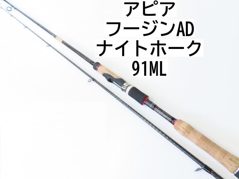 アピア フージンAD ナイトホーク 91ML 02-8203240027 シーバスロッド