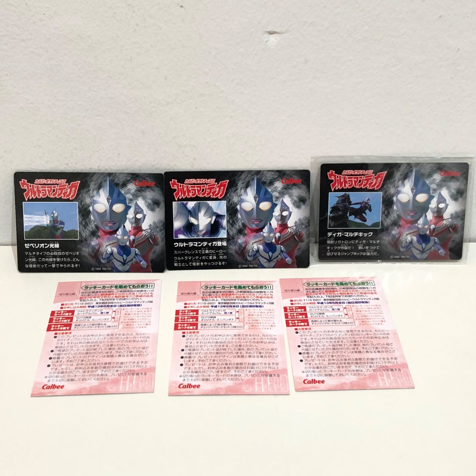 11021027 カルビー ポテトチップス ウルトラマン ティガ カード
