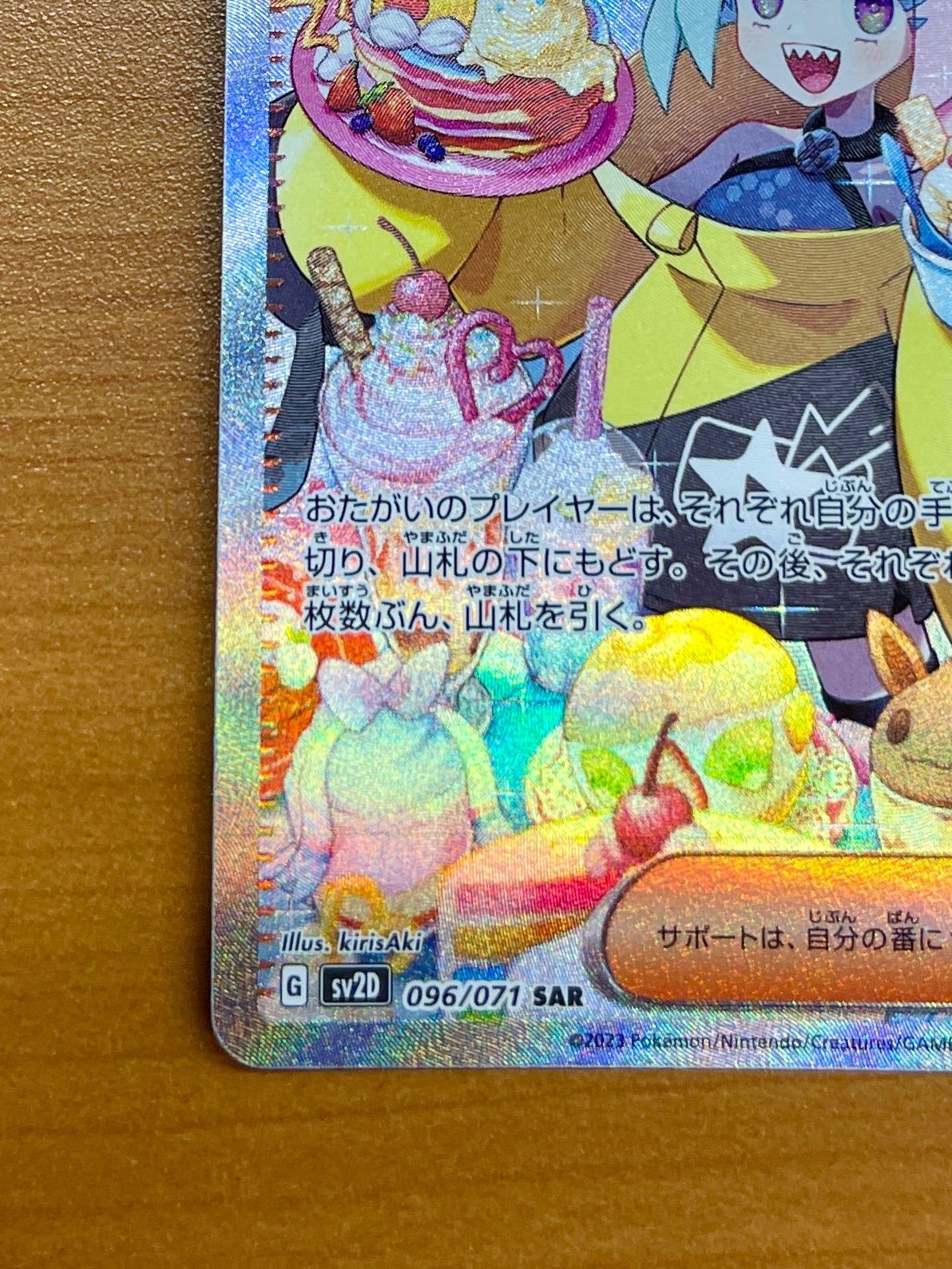 ナンジャモ G sv2D 096/071 SAR ☆ポケカ ① - メルカリ