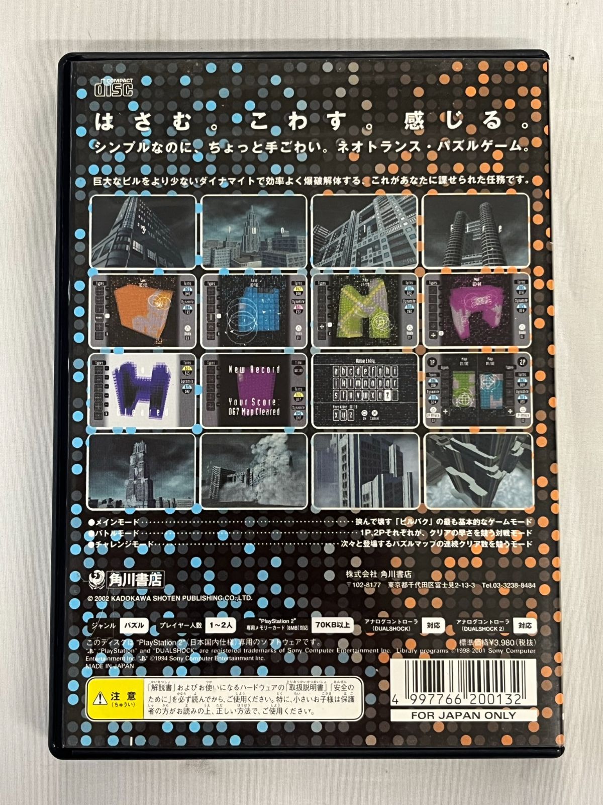 PS2 playStation2 プレイステーション2 ビルバク BuileBaku パズルゲーム 角川書店 解説書付き 中古プレステ2ソフト ...