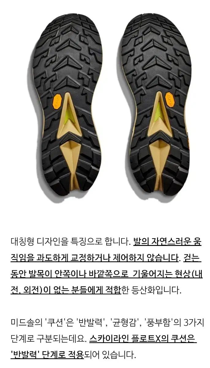  HOKA ONE ホカオネオネ スカスカイライン FLO FLOT X 260 良好 その他 登山 クライミング用品