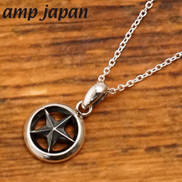 amp japan スターネックレス シルバー 楽天市場】【有名デザイナーが手掛けた国産ブランド】 AMP JAPAN