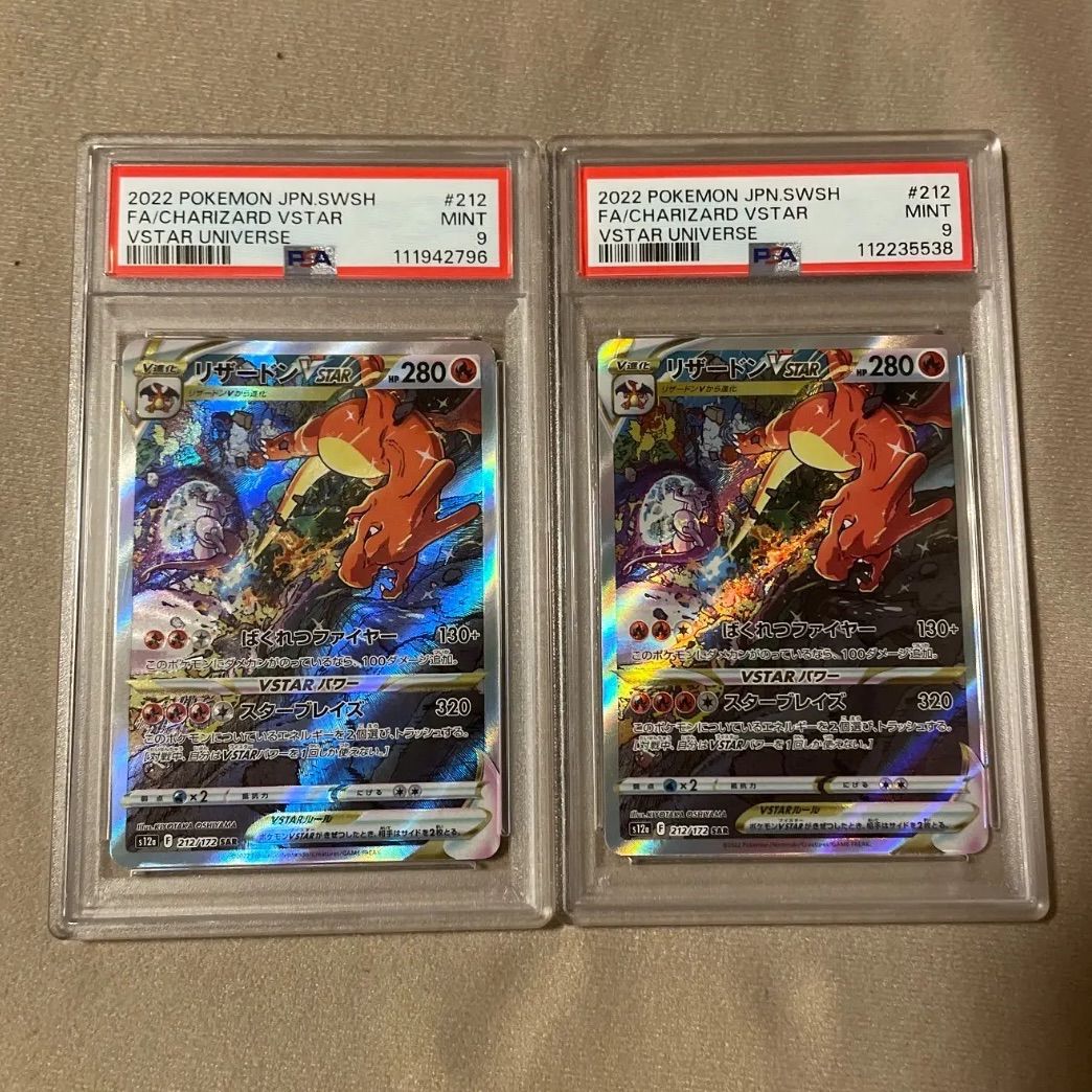 ミュウツー VStar リザードン Vstar psa9 セット ミュウツーvstar リザードンvstar sar psa9 psa10 連番 - メルカリ