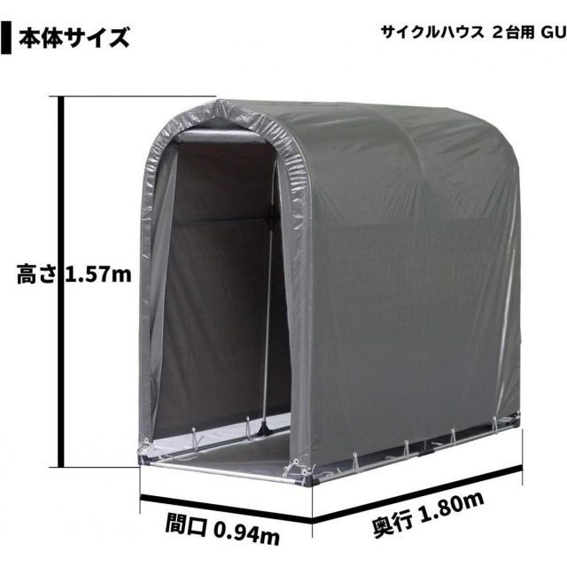 南榮工業 NAN-A サイクルハウス 2台用 GU グレーユー 本体一式 組立式 幅935x奥行1810x高さ1575mm パイプ外径19.1mm パイプ車庫 物置 南栄工業 HRDEVELOPMENT_JP