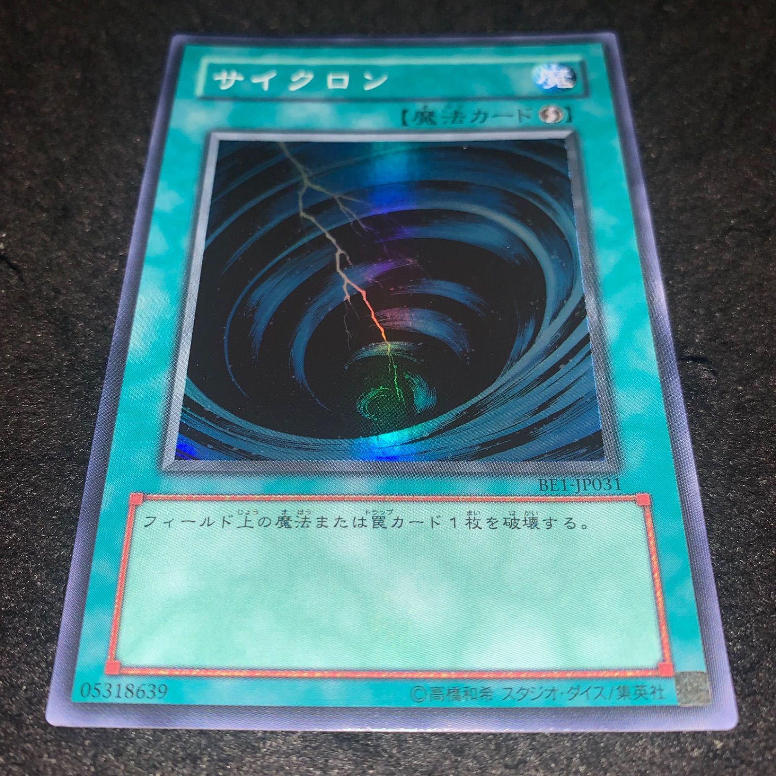 サイクロン　BE 01  スーパー　レア　3枚　セット　ワンオーナー品　遊戯王 サイクロン BE 01 スーパー レア 3枚 セット ワンオーナー品