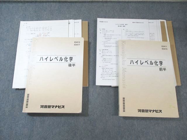 本 ハイレベル化学 講義 通年セット