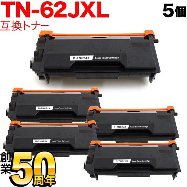 【5本セット】ブラザー用 TN-62JXL 互換トナー 超大容量  84XXJ300147  Brother   QR-TN-62JXL-5