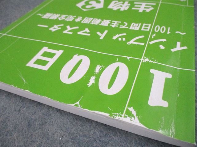 薬ゼミ 100日インプットマスター ぎゅっと一問一答集 6教科