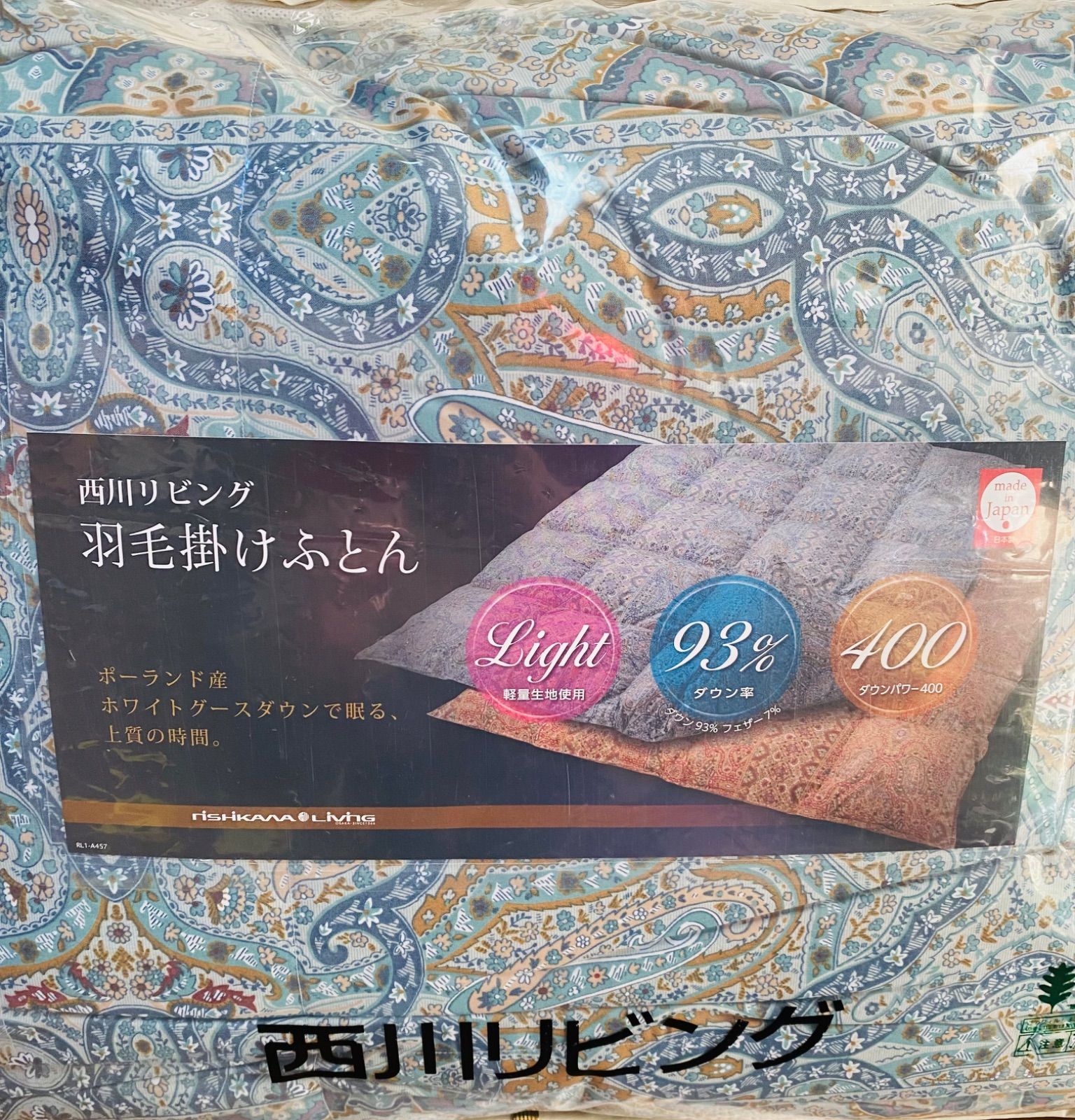 羽毛布団 シングルサイズ 新品未使用 西川リビング - ひなここ🎀眠り姫