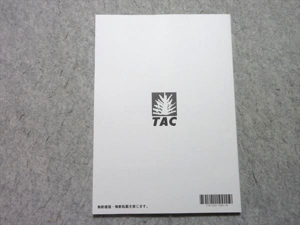 TAC 2021年合格目標　公務員講座テキスト問題集セット 合格教材 | 公務員 ｜資格の学校TAC[タック]