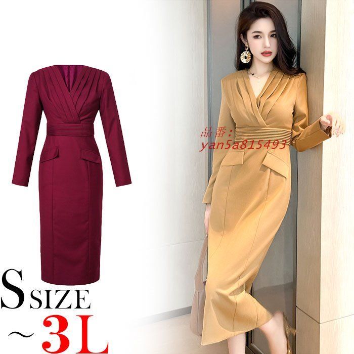 カシュクールVネック ハイウエスト 長袖ロングタイトワンピース 赤 ベージュ 大きいサイズ 韓国 大きめ レディース yan5a815493