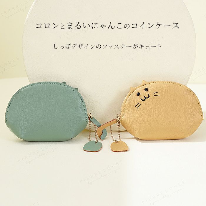 コインケース かわいい にゃんこ ニャンコインケース ミニポーチ