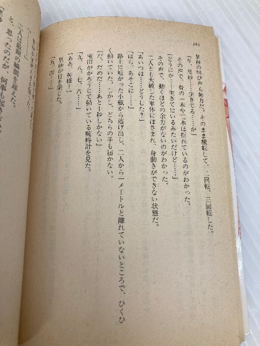【中古】 天使の涙/幻冬舎/木根尚登 天使の涙 (幻冬舎文庫 き 2-1) 幻冬舎 木根 尚登 - メルカリ