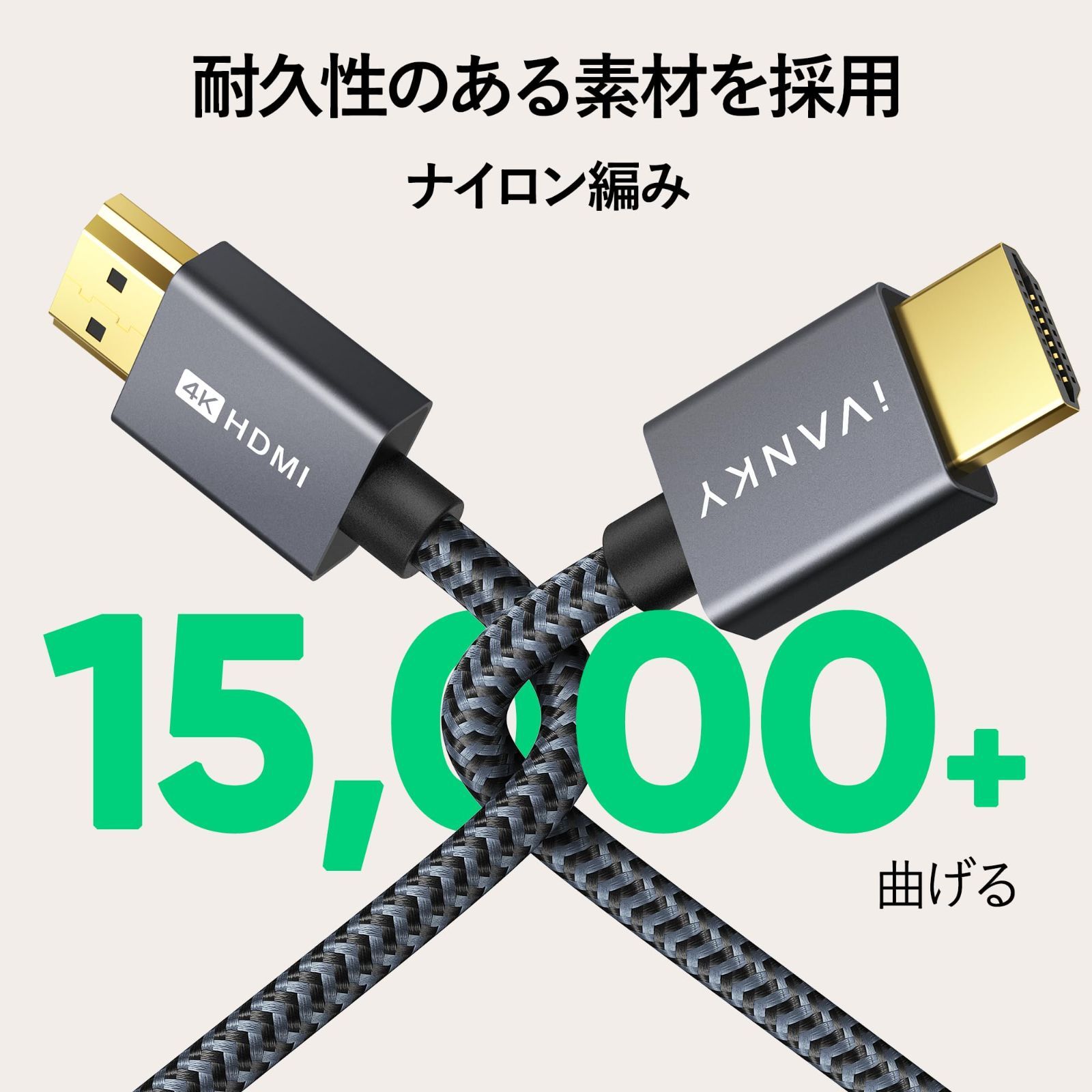 数量限定】HDMI ケーブル【2M/4K60Hz/6種長さ】iVANKY HDMI2.0規格 PS5