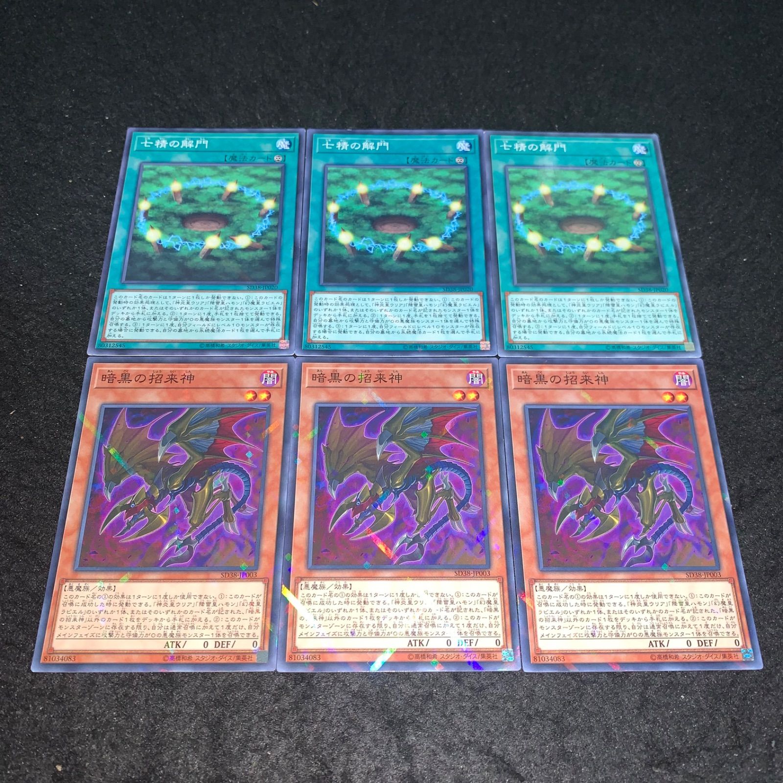 遊戯王 字レア パラレル まとめ売り 10000枚 遊戯王 NO.2259 パラレル 暗黒の招来神 七精の解門 各3枚 計6枚