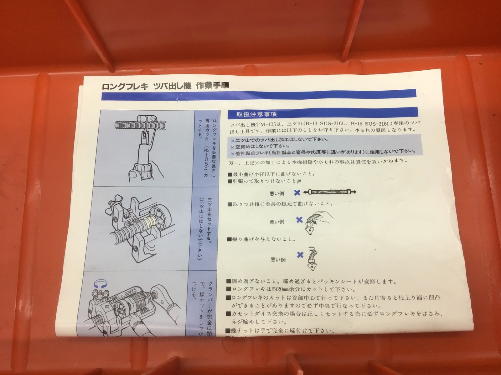 因幡電工♪ロングフレキつば出しTM-135♪本体