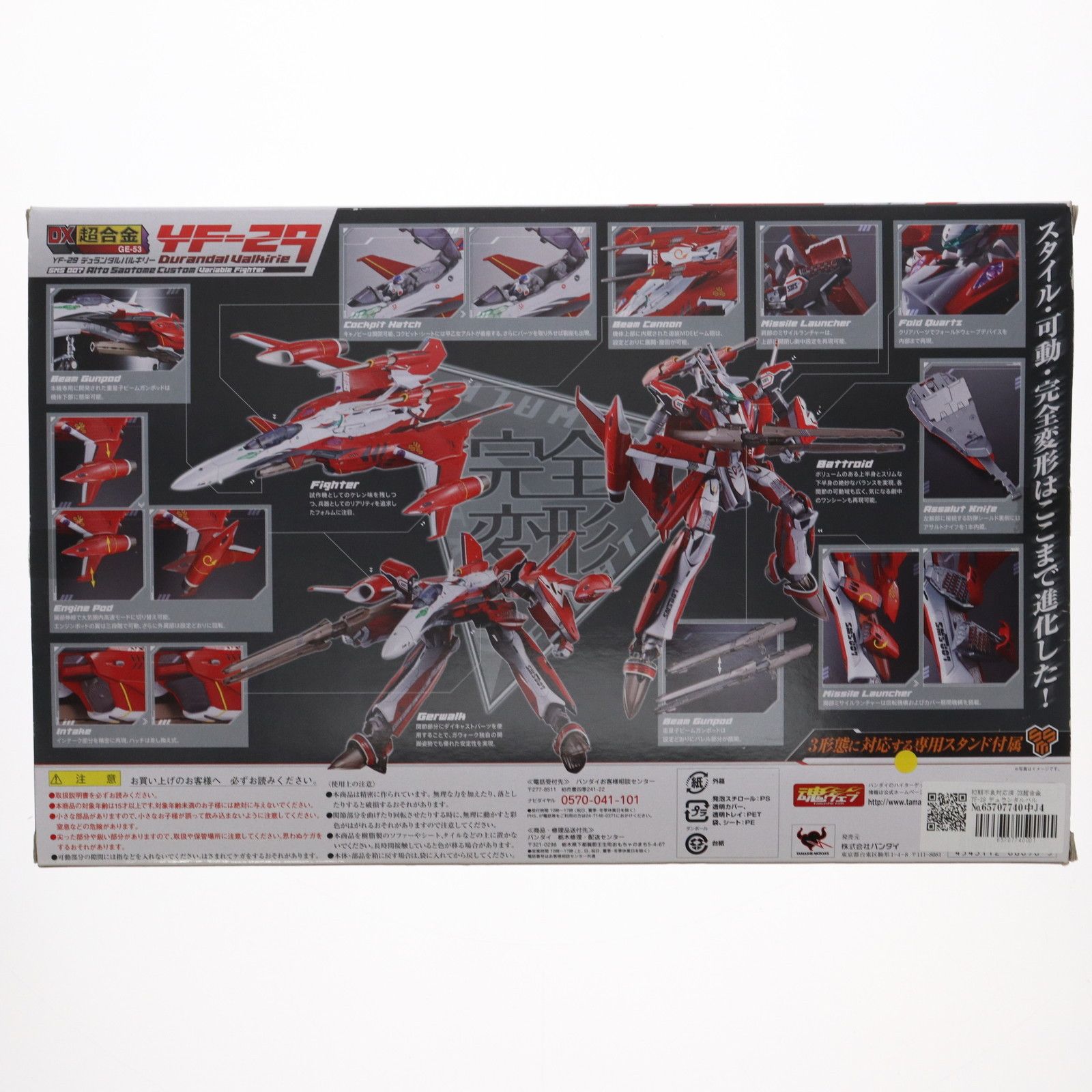 初期不良対応済 DX超合金 YF-29 デュランダルバルキリー(早乙女