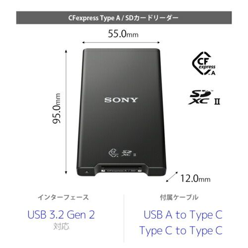 ソニー MRW-G2 CFexpress Type A / SDカードリーダー 【公式通販】