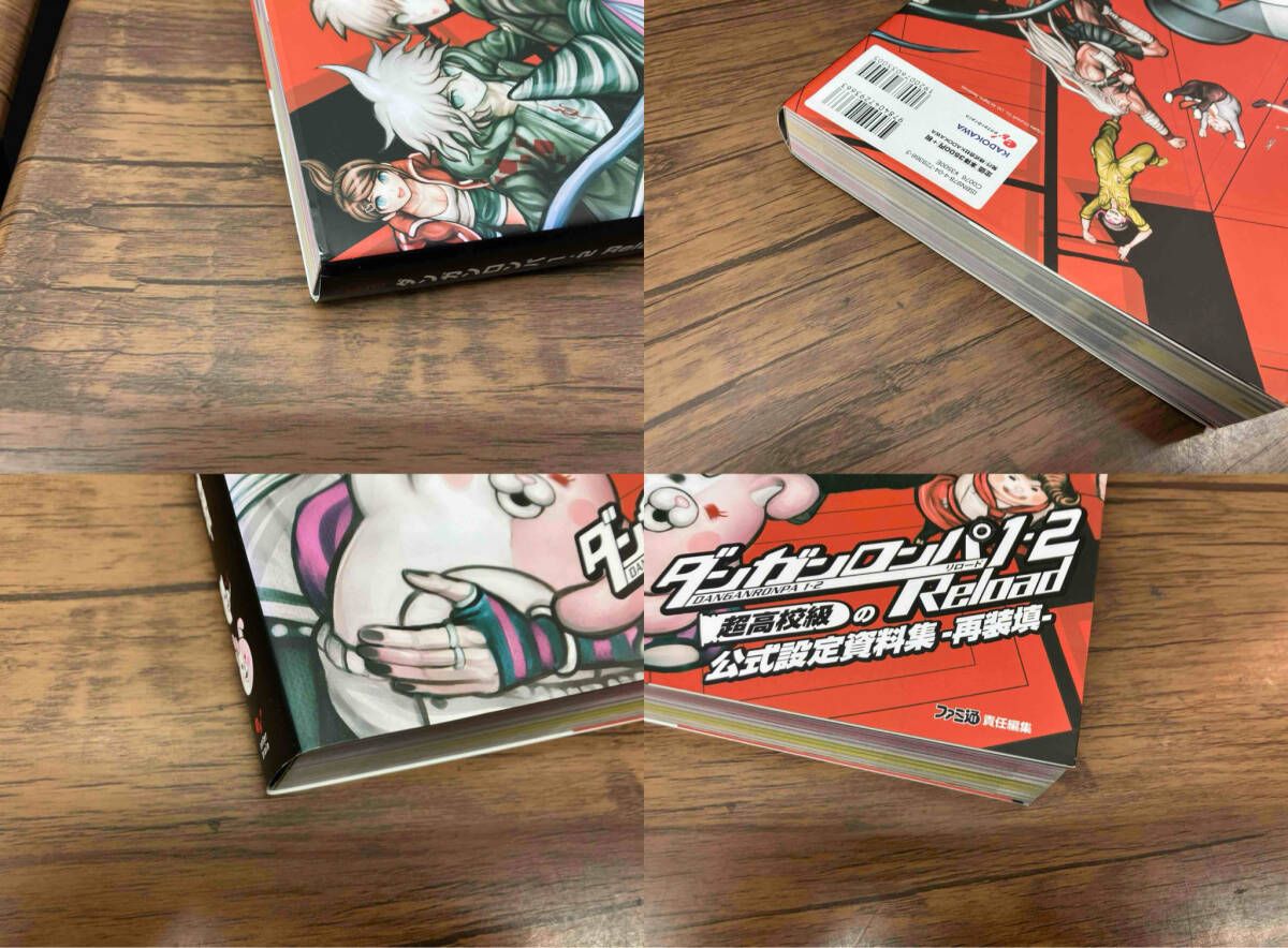 ダンガンロンパ1・2 Reload 超高校級の公式設定資料集 -再装填