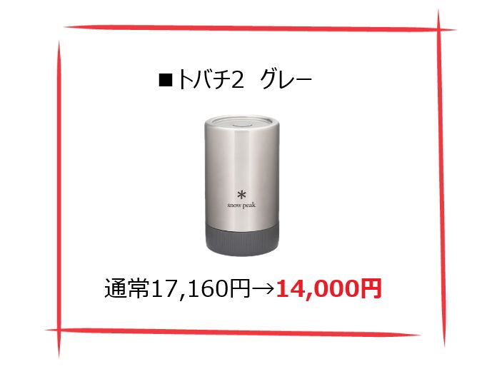 トバチ２グレー スノーピーク キャンプ アウトドア - キャンプ屋