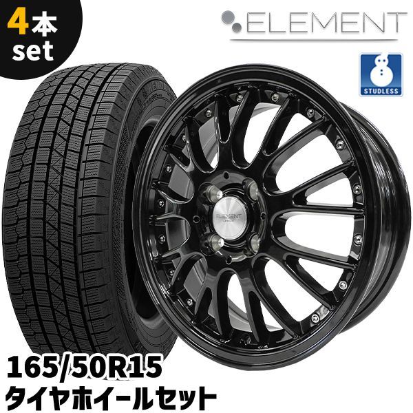 スタッドレスタイヤホイール 4本セット ELEMENT SW248 165 50R15 15インチ 5J 45 4H PCD100 ブラック