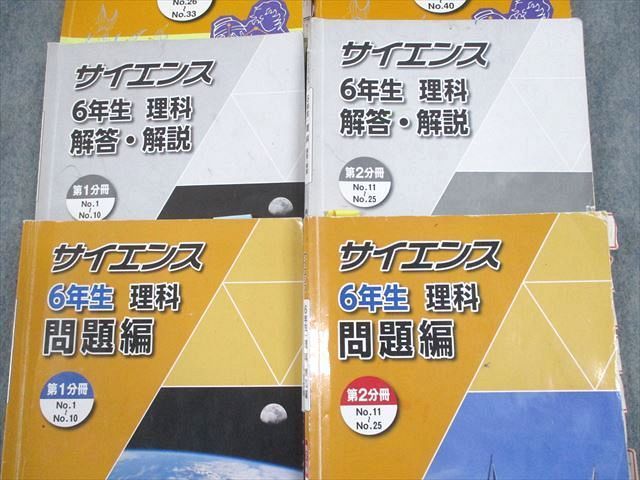 浜学園 小6 理科 サイエンス 問題編/ファイナルアプローチ 第1/2