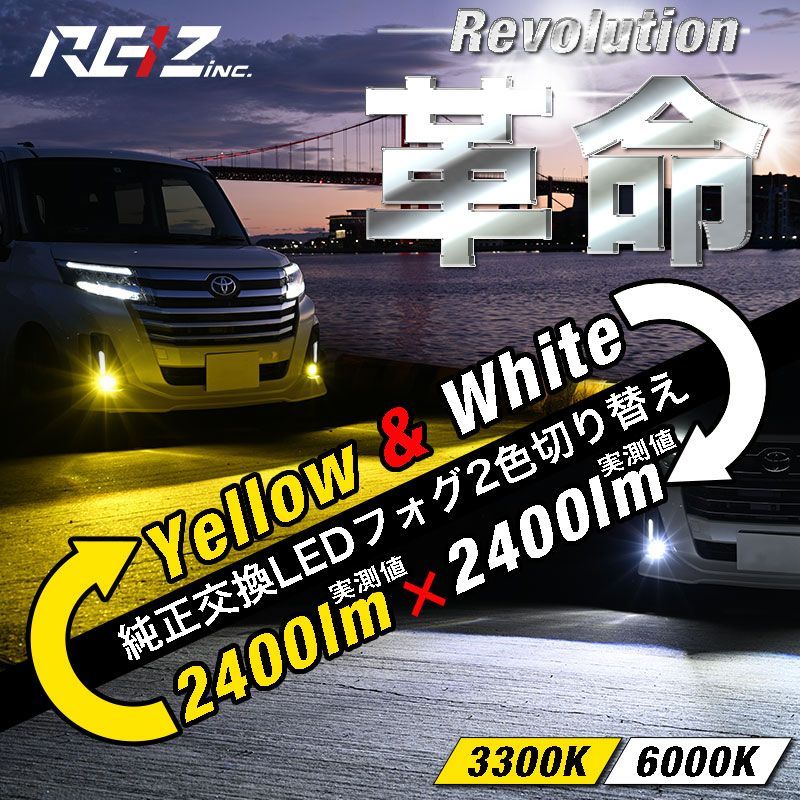 プリウス 50系 後期 S ツーリングセレクション Ｈ30.12～ ZVW ZVW50 LED フォグラン プ 純正 交換 2400lm 2色 フォグ  L1B カラーチェンジ ホワイト イエロー - メルカリ