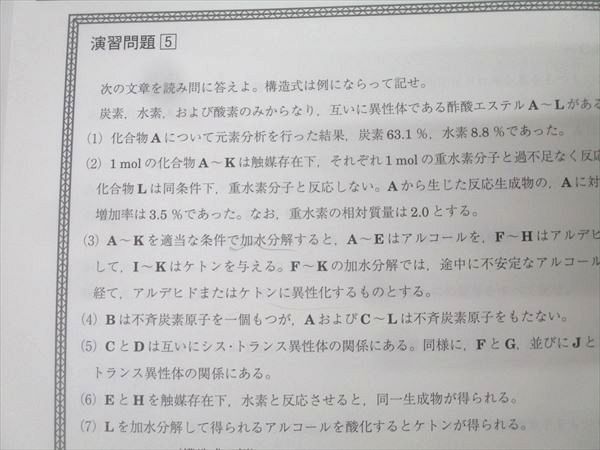 駿台 化学特講III(有機化学) テキスト 2024 夏期 018S0D - メルカリ