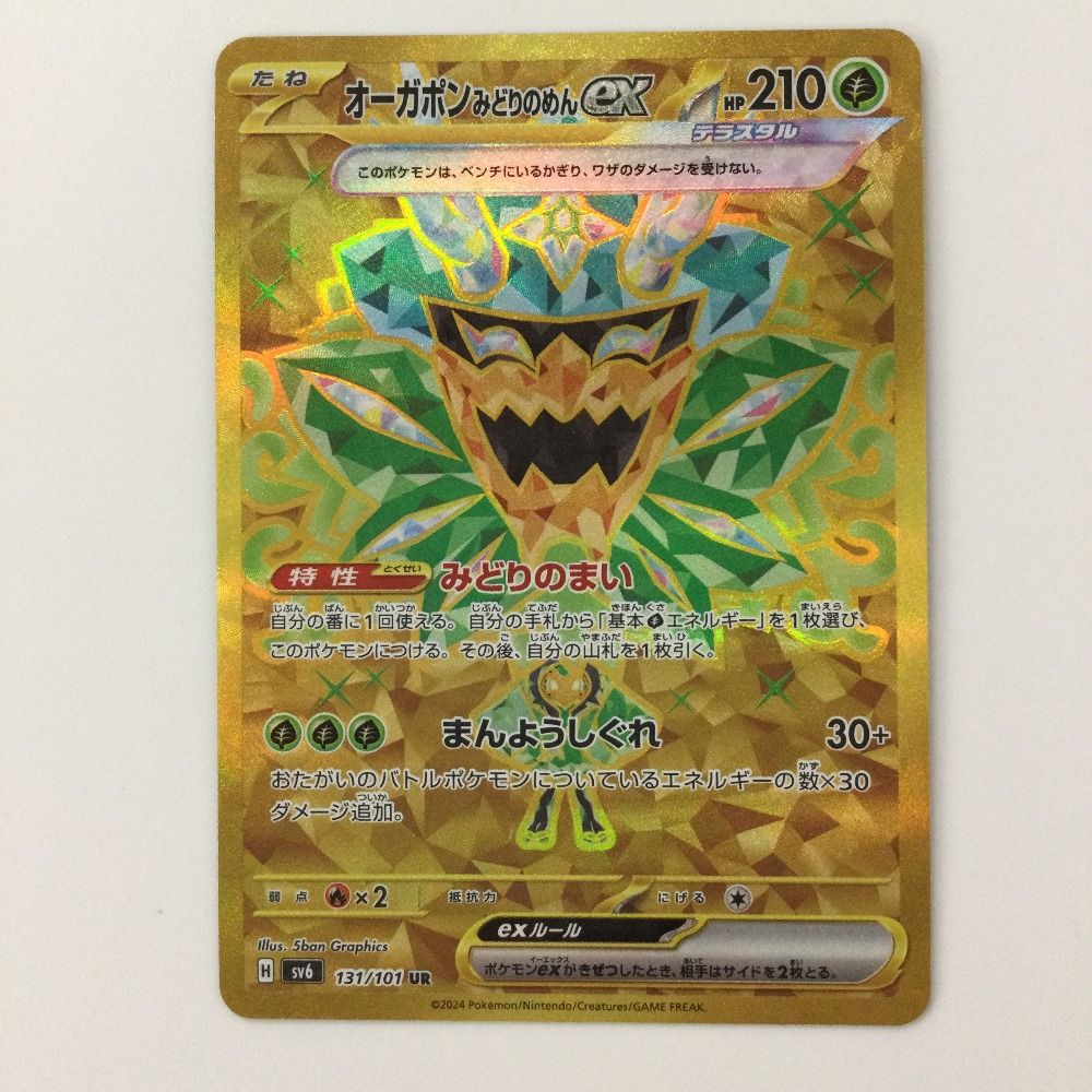 ポケモンカード オーガポン みどりのめん ex SAR オーガポン