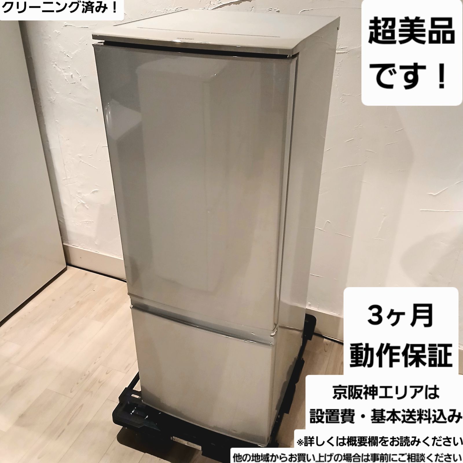 美品/2017年製/SHARP/シャープ/冷蔵庫/SJ-D14C-W/137L/直接引取可/gtt1902027 そこそこ美品SHARP⁄シャープ 冷蔵庫 SJ-D14C-W 137L 2017年製