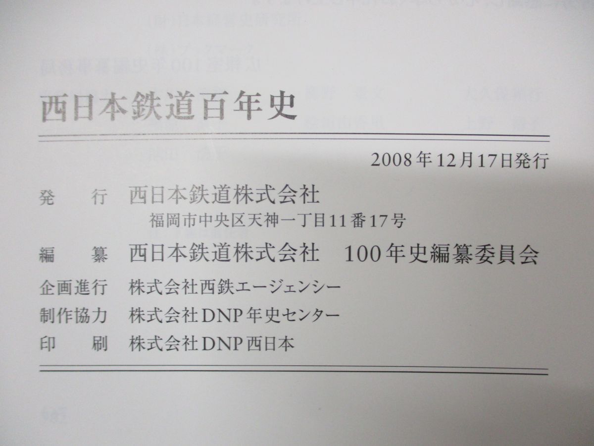 △01)【同梱不可】西日本鉄道百年史/100年史編纂委員会/2008年発行/A - メルカリ