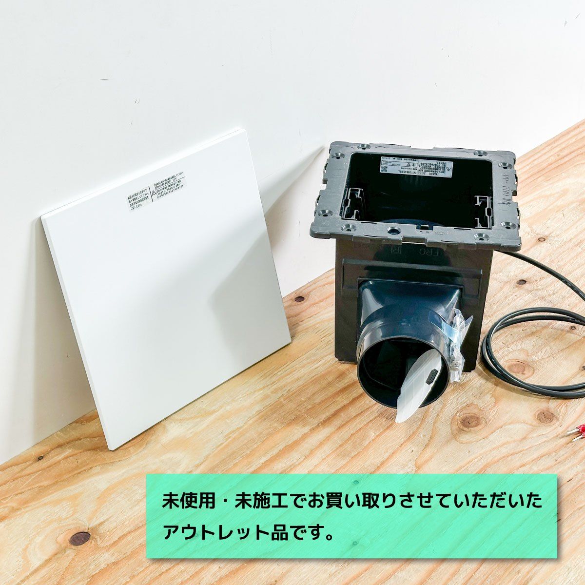 TOTO＞ダクト用換気扇（型番：Eki00006）三菱電機製【未使用