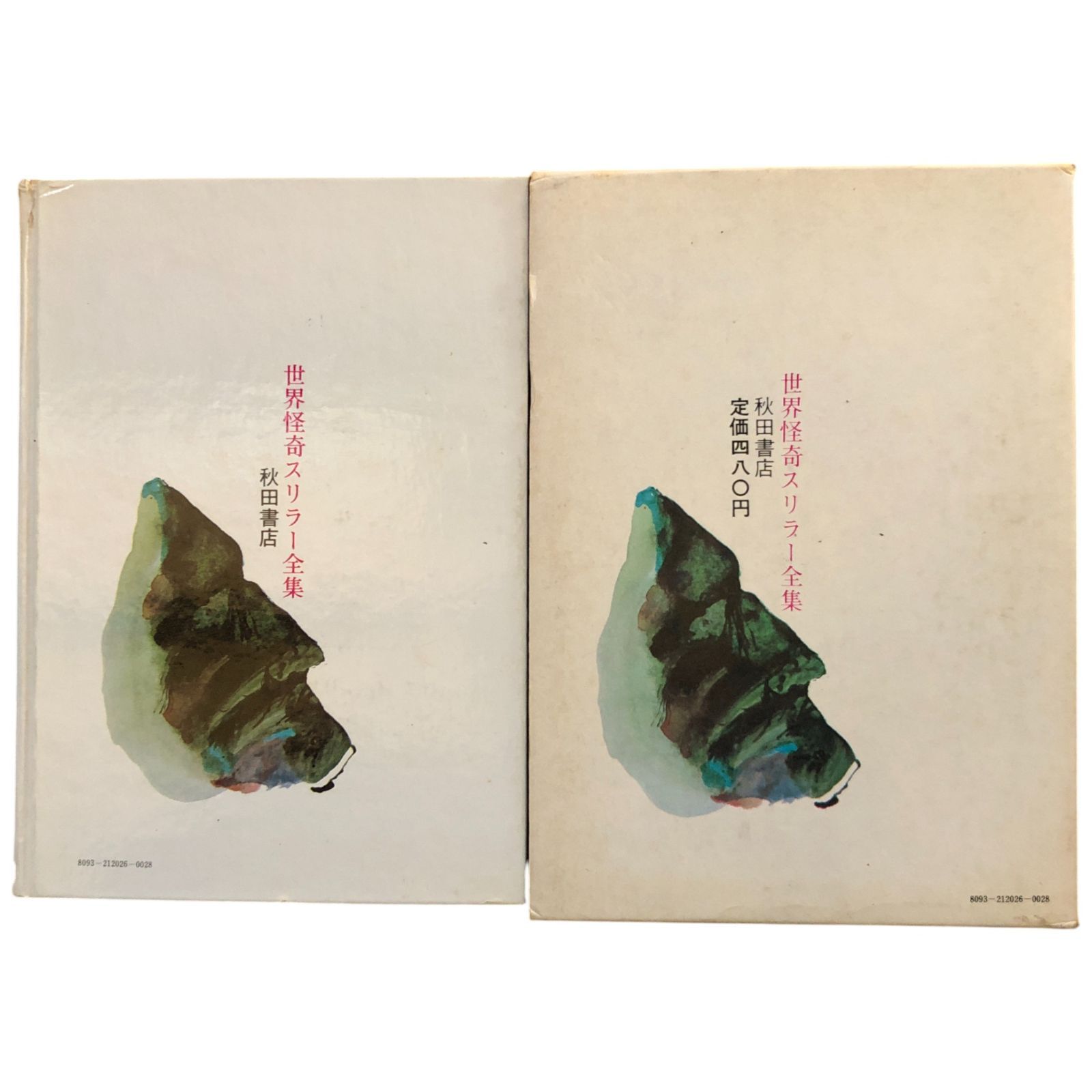 世界の円盤ミステリー (世界怪奇スリラー全集?) 南山宏 秋田書店 1973