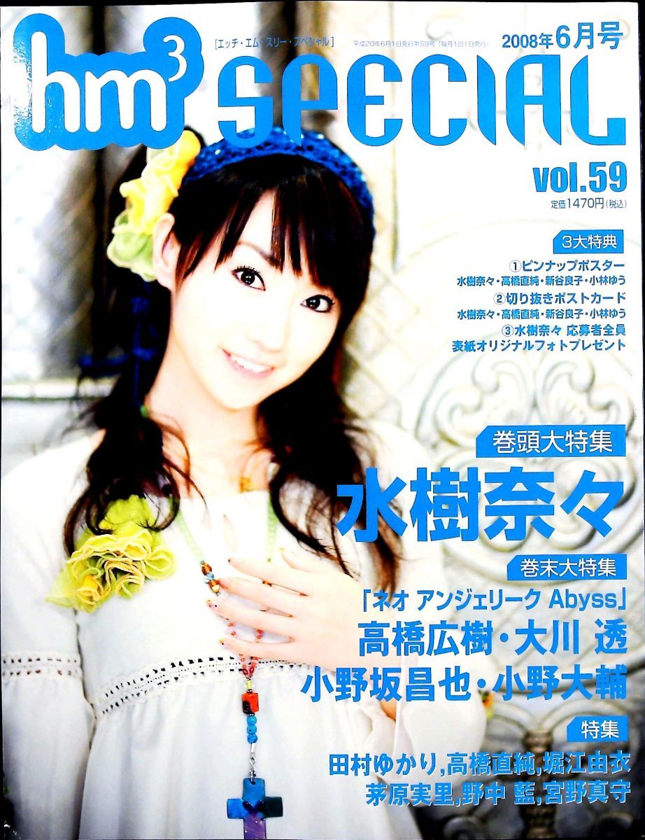 hm3 SPECIAL 2008年06月号 雑誌 音楽専科社