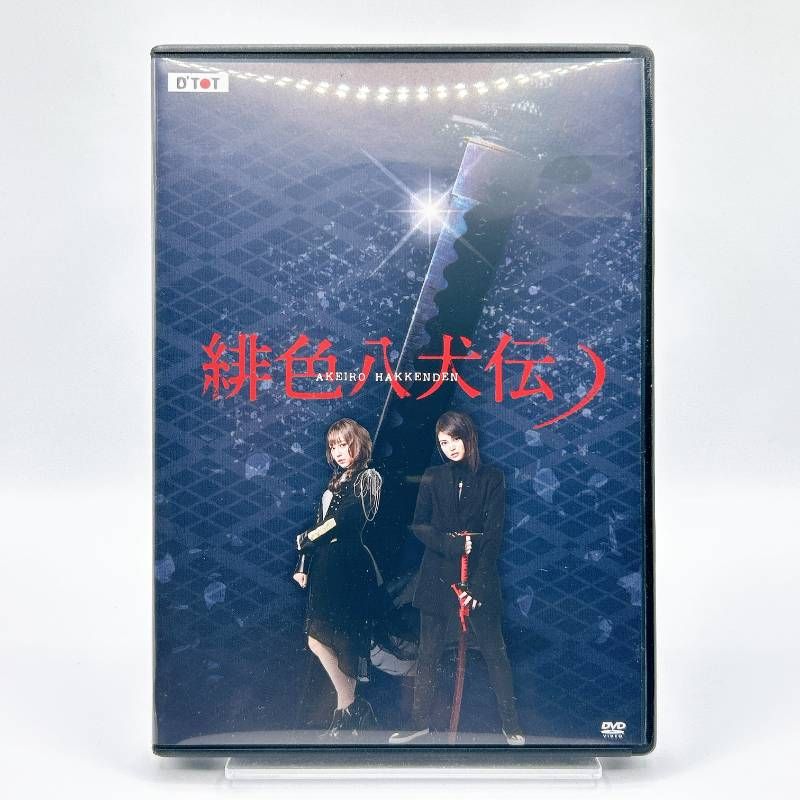 ※新品ケース交換済み　火怨・北の英雄　アテルイ伝 DVD全2巻セット Amazon.co.jp: 火怨 北の英雄 アテルイ伝 前編、後編 2巻セット