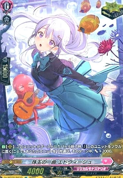 珠玉の一曲エドウィージュ(SP)(D-LBT02/SP33)